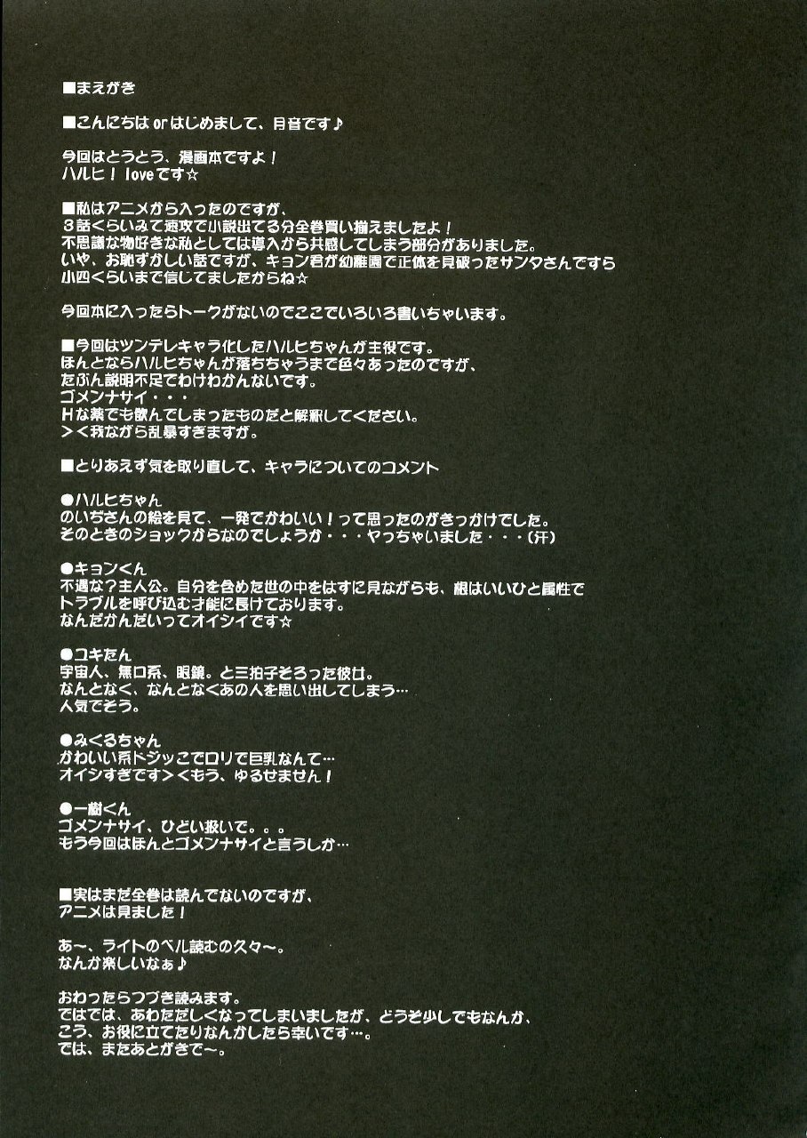 (C70) [Tennenseki, Tsukinon Bunko (Tsukinon)] Suzumiya Haruhi no Mousou (The Melancholy of Haruhi Suzumiya) page 4 preview