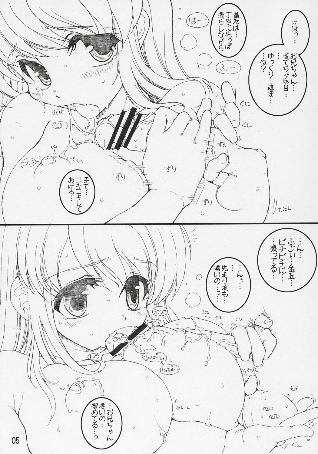 (C70) [Tololinco (Tololi)] Mikuru to issho! (The Melancholy of Haruhi Suzumiya) page 4 preview