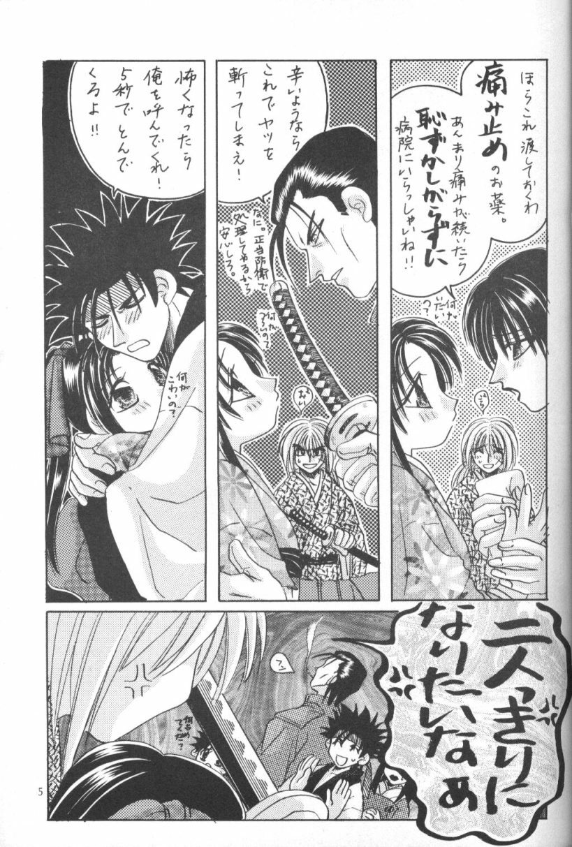 [Meiji (Various)] Kei (Rurouni Kenshin) page 4 preview