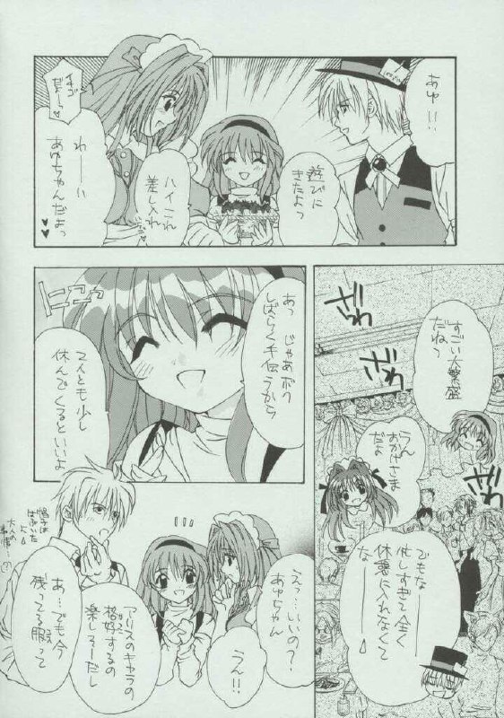 (CR33) [Yuugen Wakusei, Celestial Eden (Oozawa Mitsuki)] Kagami no Kuni no Double Alice (Kanon) page 5 preview