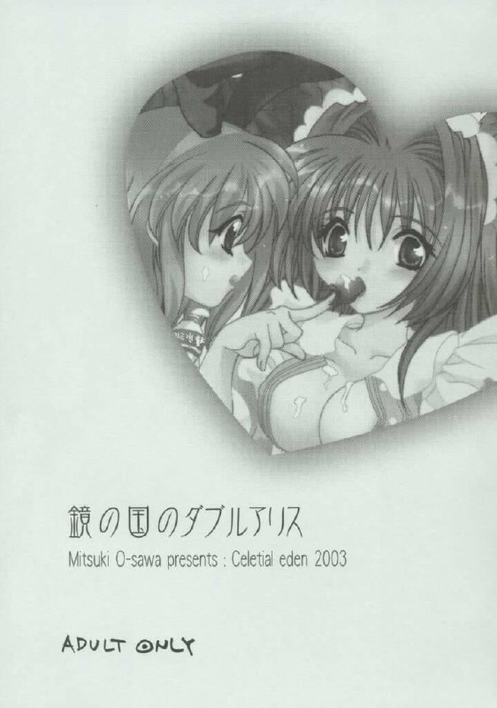 (CR33) [Yuugen Wakusei, Celestial Eden (Oozawa Mitsuki)] Kagami no Kuni no Double Alice (Kanon) page 2 preview