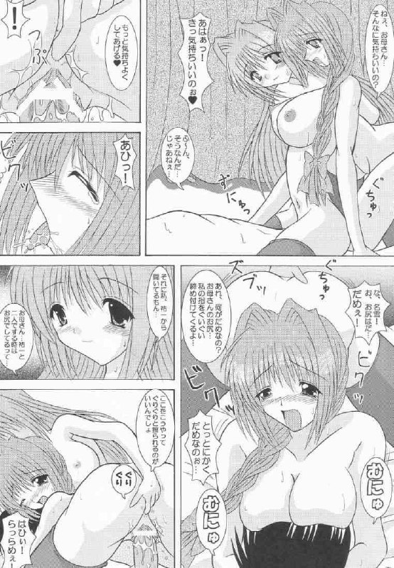 (SC20) [Kirei na Oneesan (Izumi Yayoi)] Ryoushou 2 (Kanon) page 8 preview