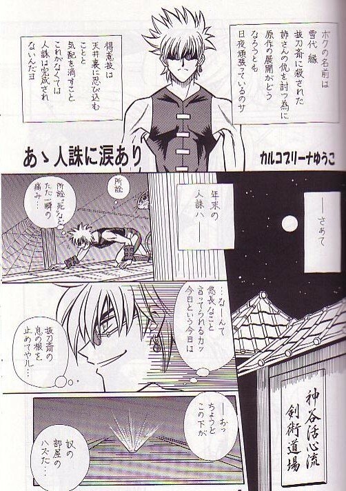 [A to Z &amp; Taka no Tsume de Ikou] Rano Chuu! Pika Chuu!!(Rurouni Kenshin) page 2 preview