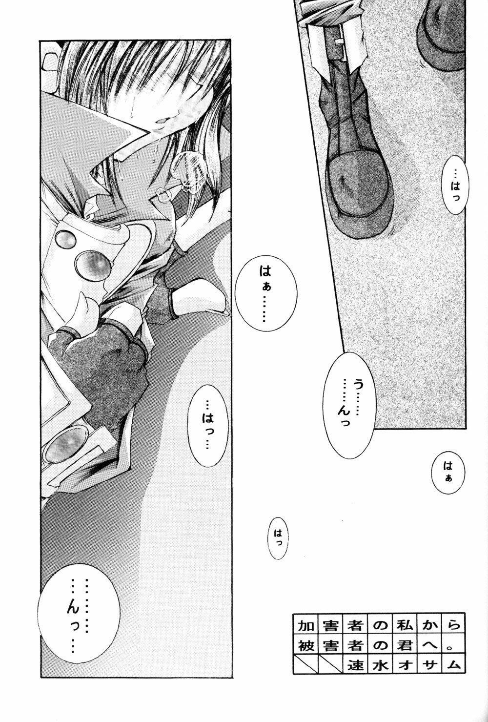 (C57) [1st.M's (Hayami Osamu)] Sphinx (Xenogears) page 7 preview