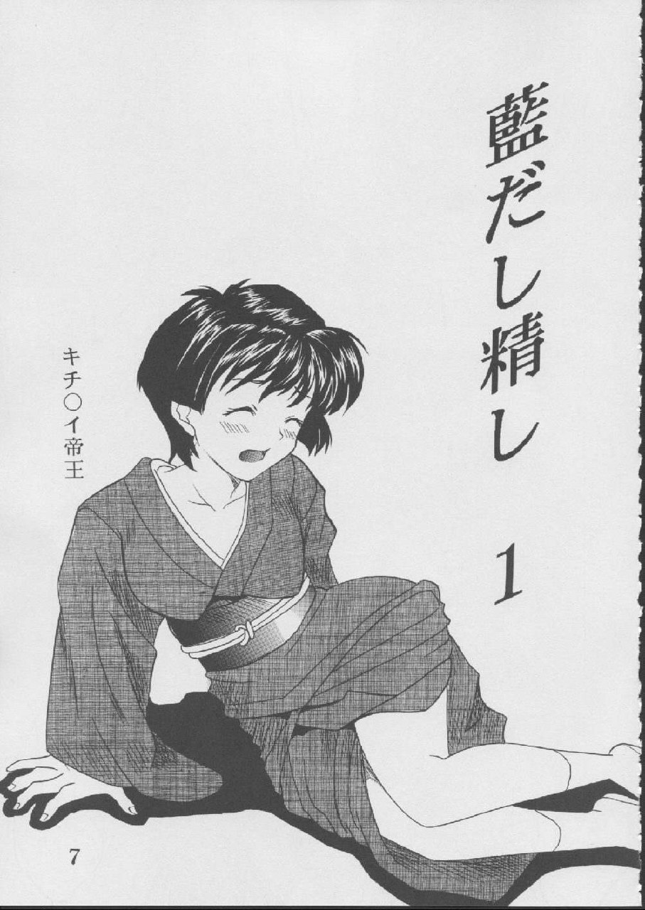 [St. Rio (Kitty)] Ai Dashi Seishi 1 (Ai Yori Aoshi) page 8 preview