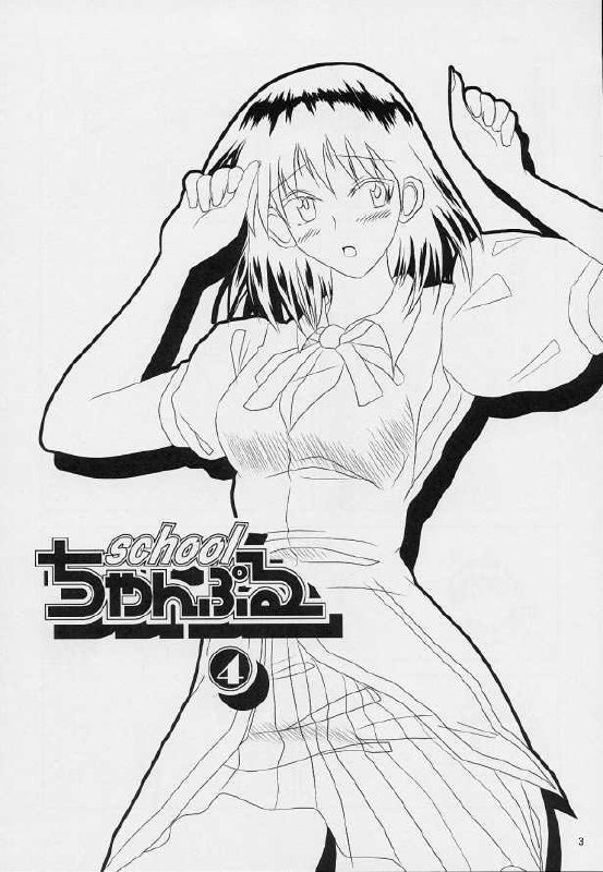 (CR35) [KAKOHIMENOUTUWA (Yuumazume)] School Champloo 4 (School Rumble) page 2 preview