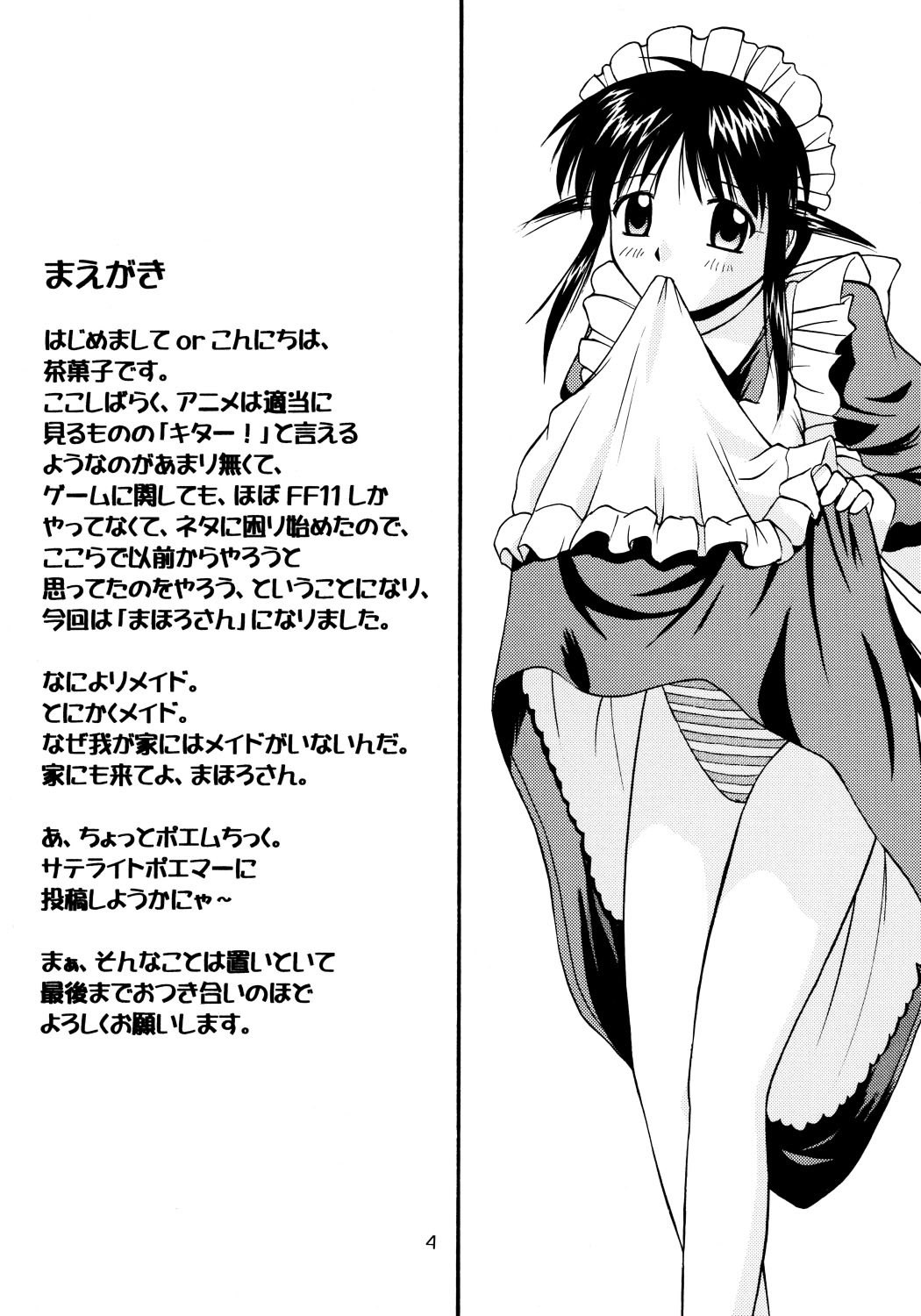 (C63) [G-SCAN CORP (Satou Chagashi)] Mahological (Mahoromatic) page 3 preview
