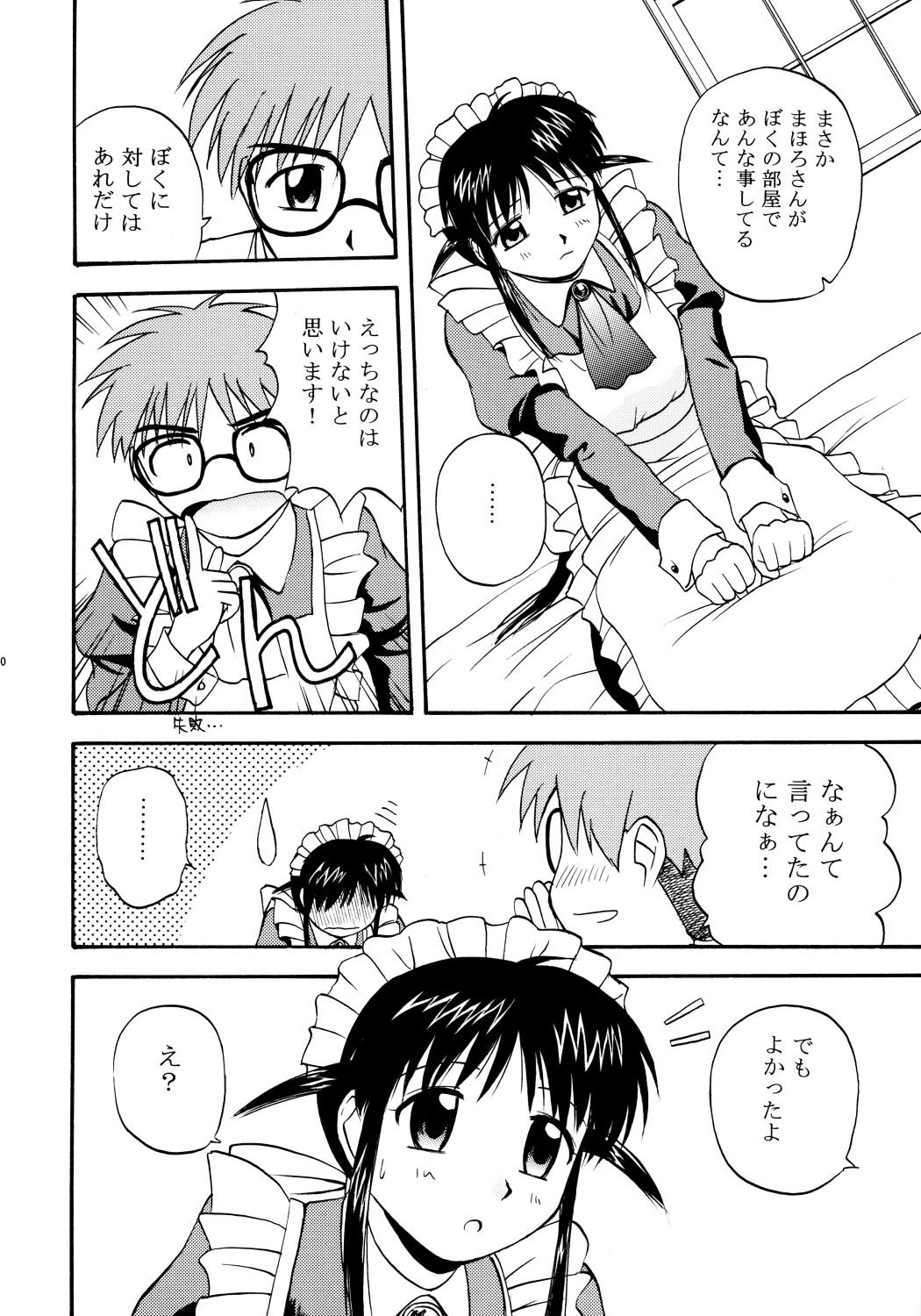 (C63) [G-SCAN CORP (Satou Chagashi)] Mahological (Mahoromatic) page 9 preview