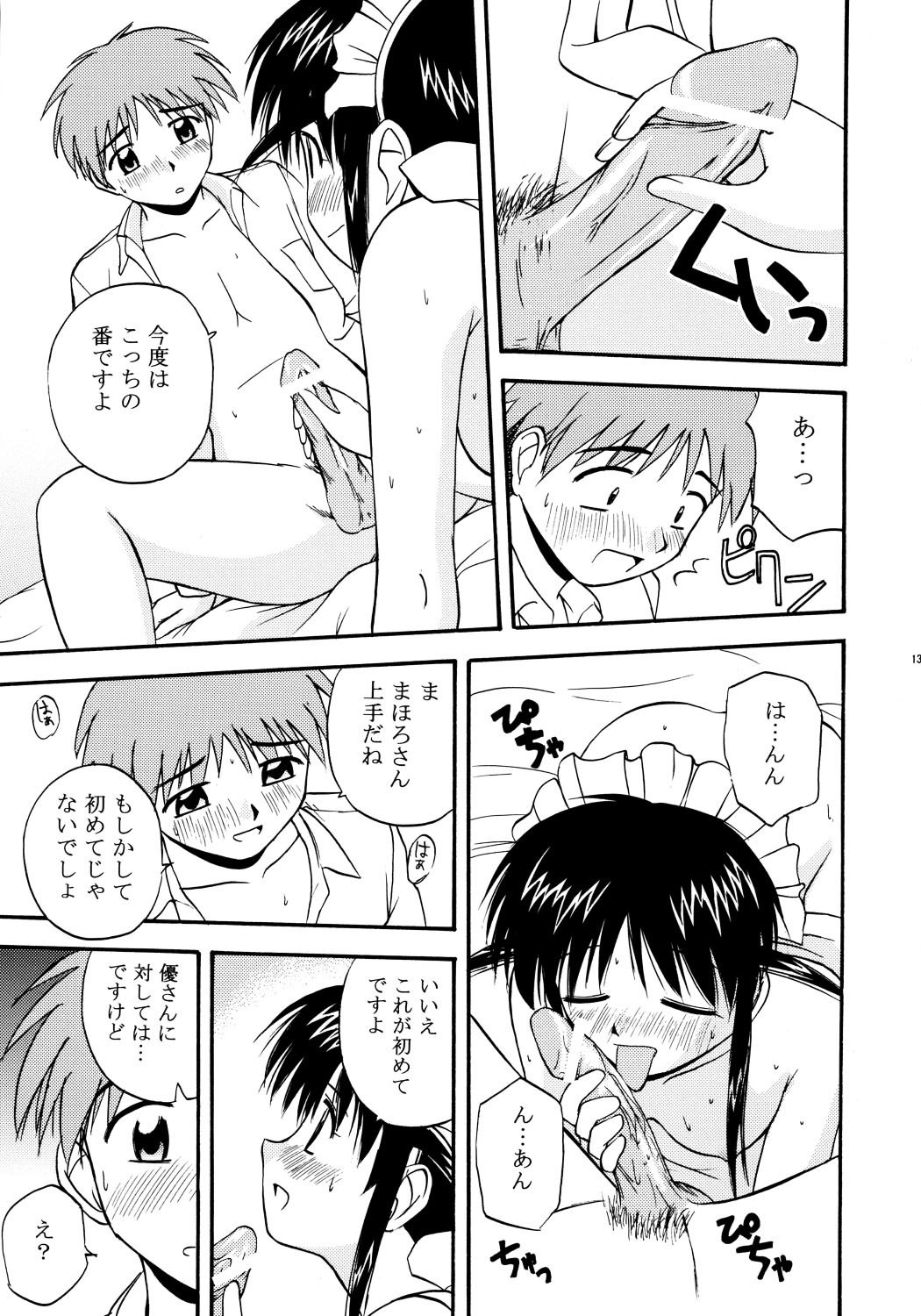(C63) [G-SCAN CORP (Satou Chagashi)] Mahological (Mahoromatic) page 12 preview