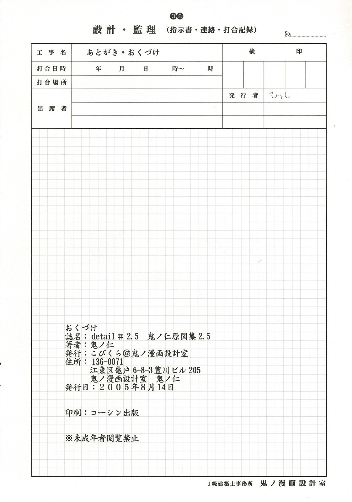 (C68) [Kopikura (Kino Hitoshi)] detail #2.5 (Onegai Twins) page 9 preview