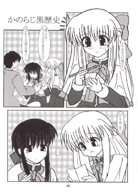 (C63) [Mari-chan FC (Ginseidou, Kouno Shintarou)] Radio Minase Panty (Kanon) page 12 preview