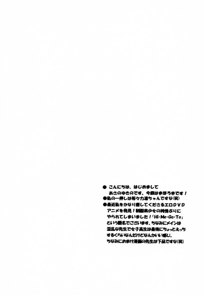 (C61) [Yukimi Honpo (Asano Yukino)] Fushigi no Kuni no Mahoro san (Mahoromatic) page 3 preview