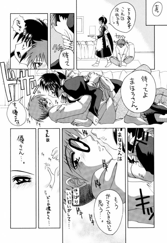 (C61) [Yukimi Honpo (Asano Yukino)] Fushigi no Kuni no Mahoro san (Mahoromatic) page 7 preview