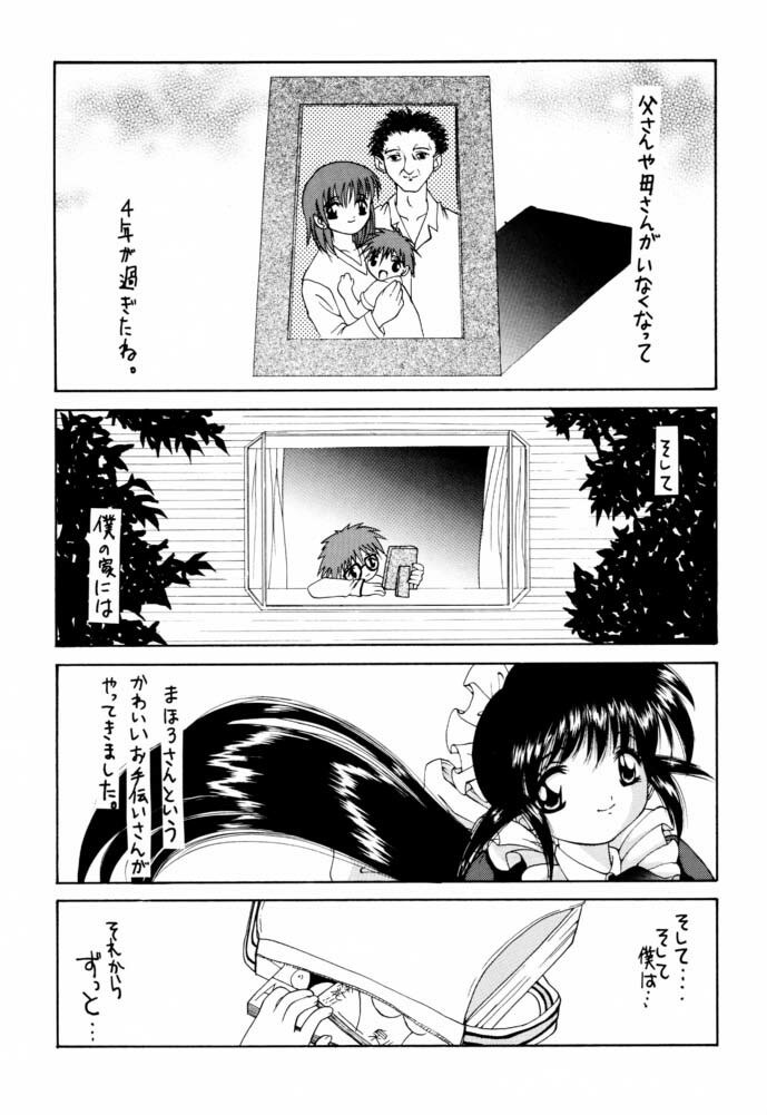 (C61) [Yukimi Honpo (Asano Yukino)] Fushigi no Kuni no Mahoro san (Mahoromatic) page 4 preview