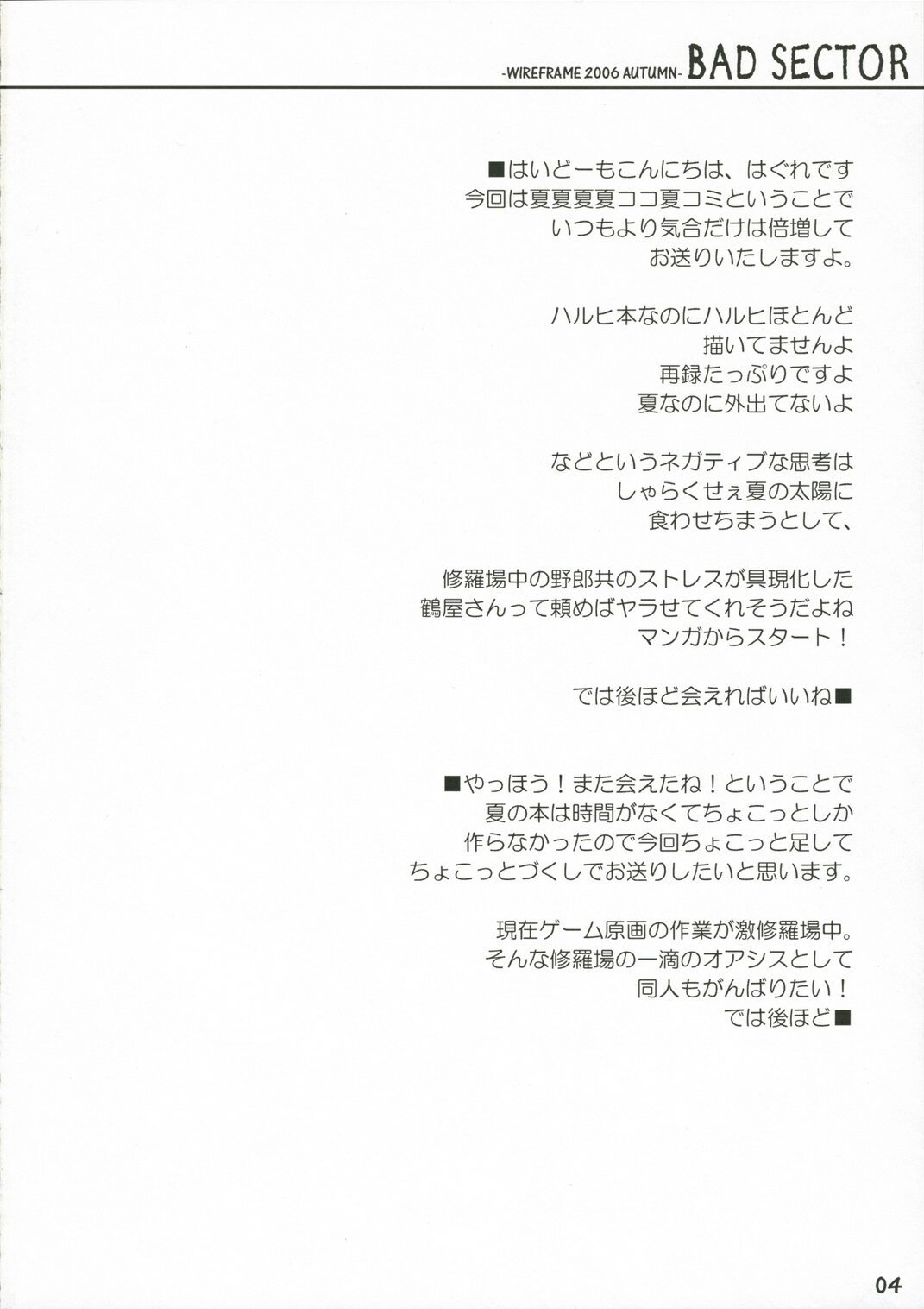 (SC33) [Wireframe (Yuuki Hagure)] Bad Sector+ (The Melancholy of Haruhi Suzumiya) page 3 preview