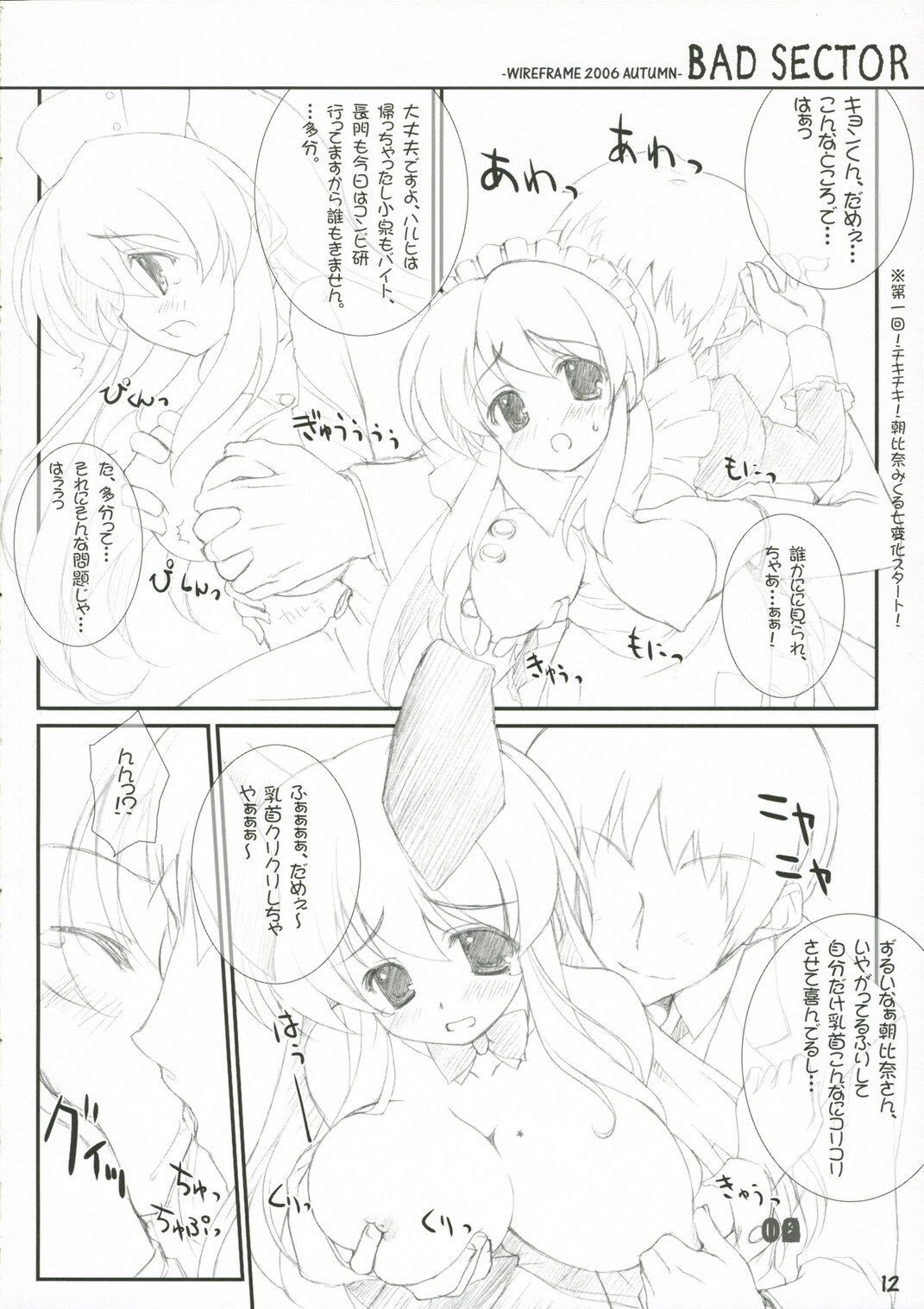 (SC33) [Wireframe (Yuuki Hagure)] Bad Sector+ (The Melancholy of Haruhi Suzumiya) page 11 preview