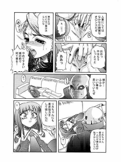 (C56) [Shiroganeya (Ginseiou)] Kilometer 5 (Super Doll Licca-chan) page 8 preview