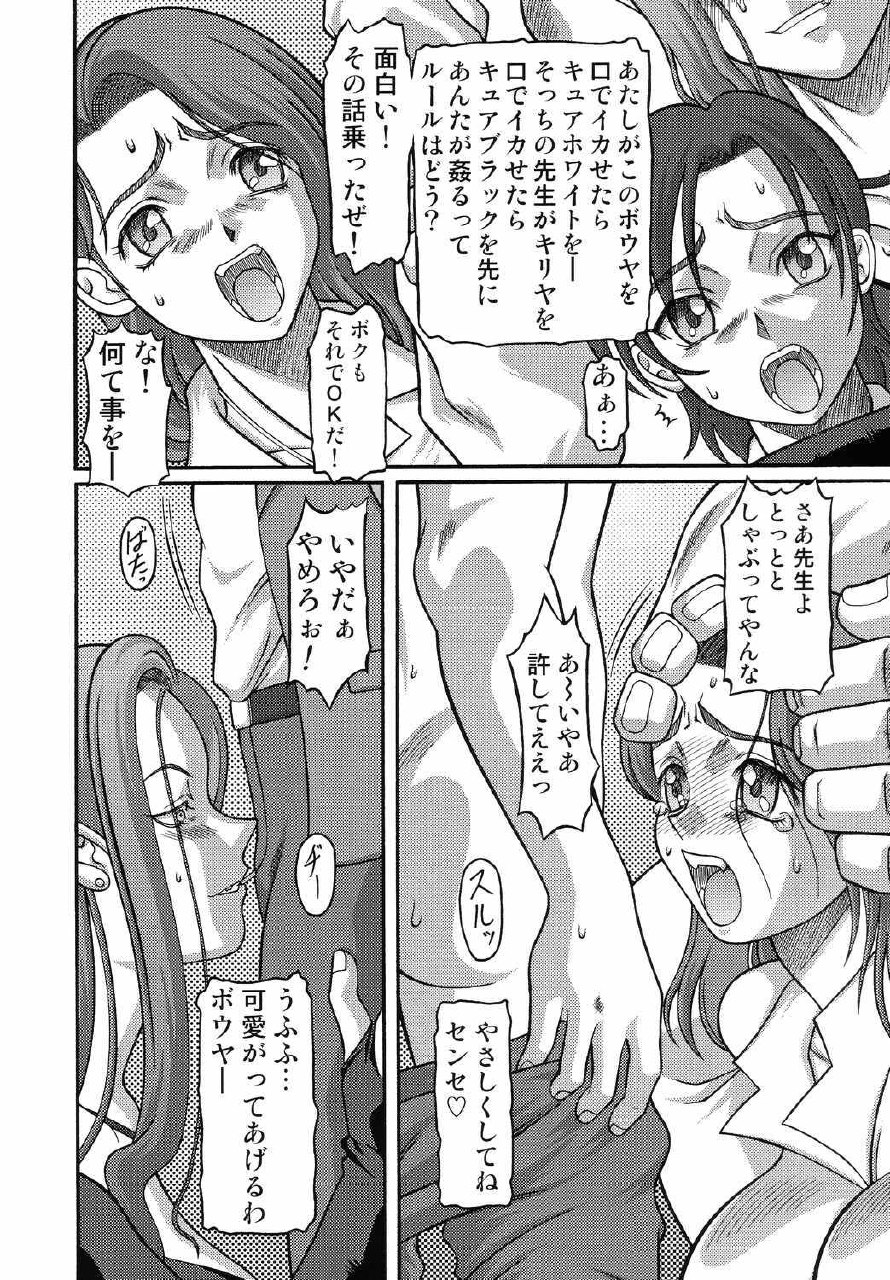 (C66) [Shiroganeya (Ginseiou)] Kilometer 18 (Futari wa Pretty Cure) page 7 preview