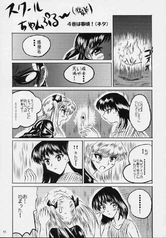 (CR35) [KAKOHIMENOUTUWA (Yuumazume)] School Champloo 3 (School Rumble) page 10 preview