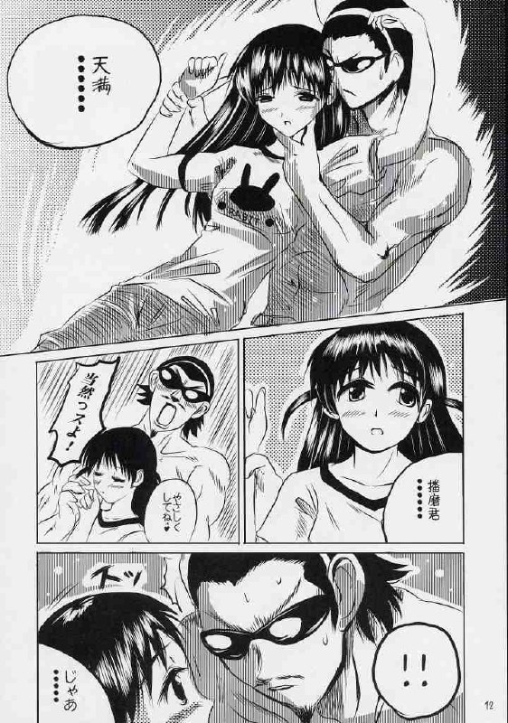 (CR35) [KAKOHIMENOUTUWA (Yuumazume)] School Champloo 3 (School Rumble) page 11 preview