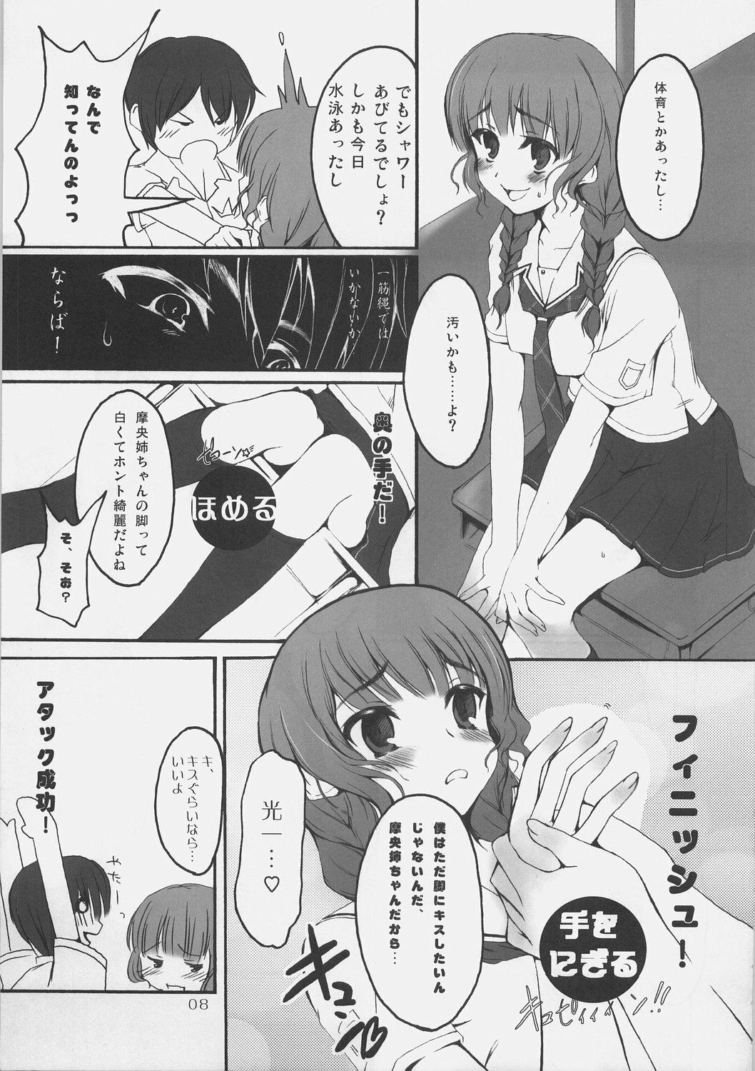 (C70) [SUGARCAKE (Takayoshi, Yu-ki)] fetish kiss / Suzumiya Haruhi no... (KiMiKiSS, Suzumiya Haruhi no Yuuutsu) page 6 preview