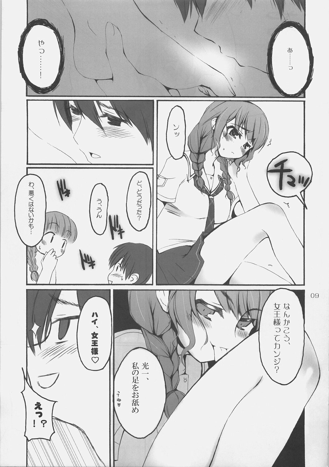 (C70) [SUGARCAKE (Takayoshi, Yu-ki)] fetish kiss / Suzumiya Haruhi no... (KiMiKiSS, Suzumiya Haruhi no Yuuutsu) page 8 preview