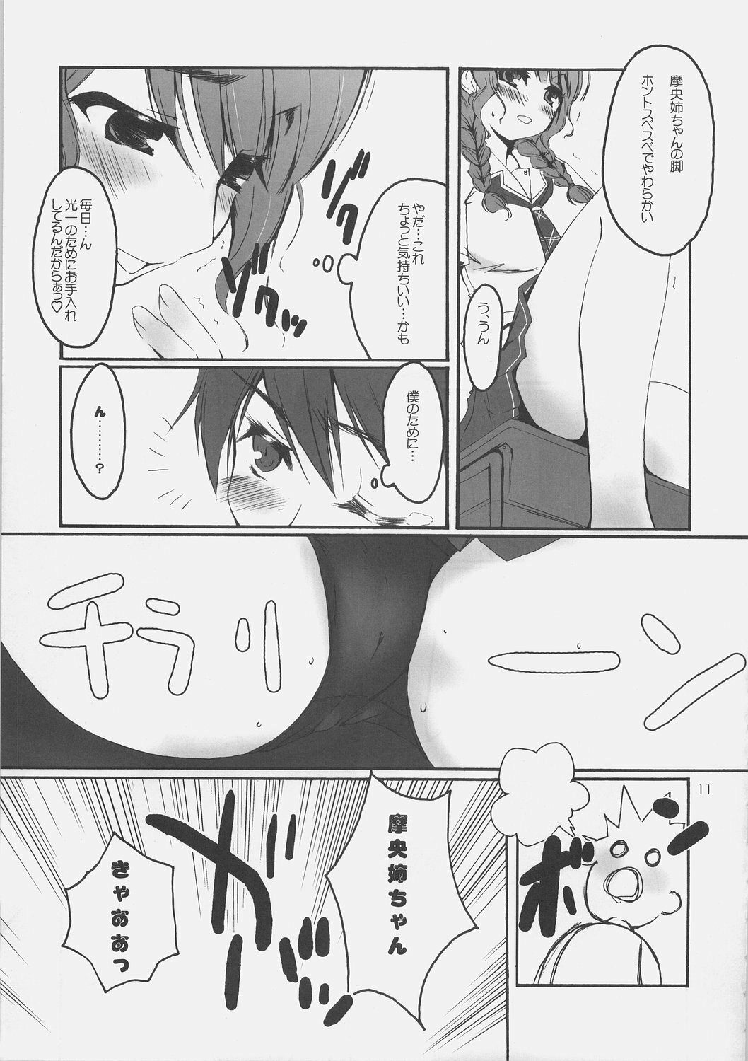 (C70) [SUGARCAKE (Takayoshi, Yu-ki)] fetish kiss / Suzumiya Haruhi no... (KiMiKiSS, Suzumiya Haruhi no Yuuutsu) page 10 preview