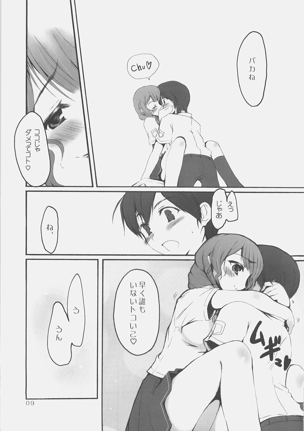 (C70) [SUGARCAKE (Takayoshi, Yu-ki)] fetish kiss / Suzumiya Haruhi no... (KiMiKiSS, Suzumiya Haruhi no Yuuutsu) page 12 preview