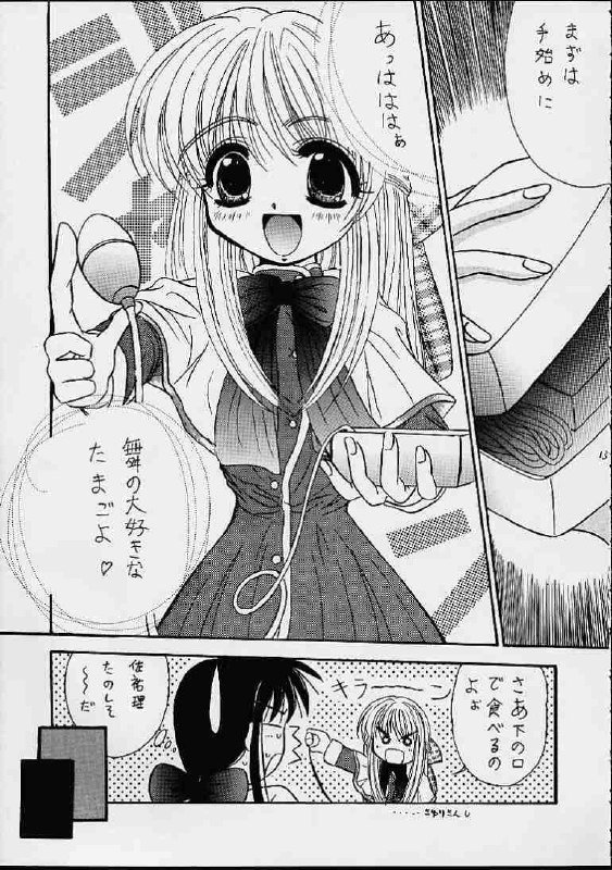 (C57) [Magudara Kaihou Doumei (Sajin Arashi)] My Mai Mai (Kanon) page 12 preview