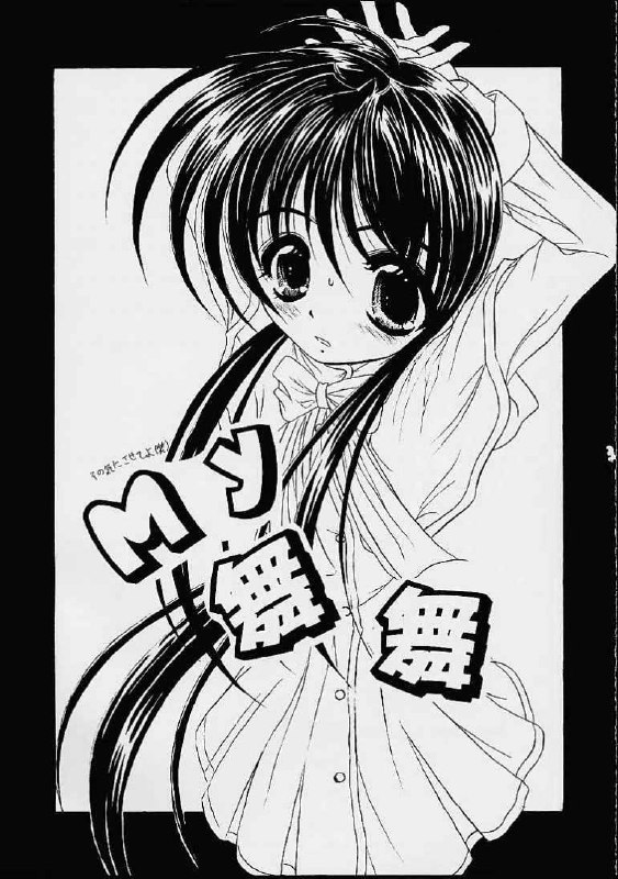 (C57) [Magudara Kaihou Doumei (Sajin Arashi)] My Mai Mai (Kanon) page 2 preview