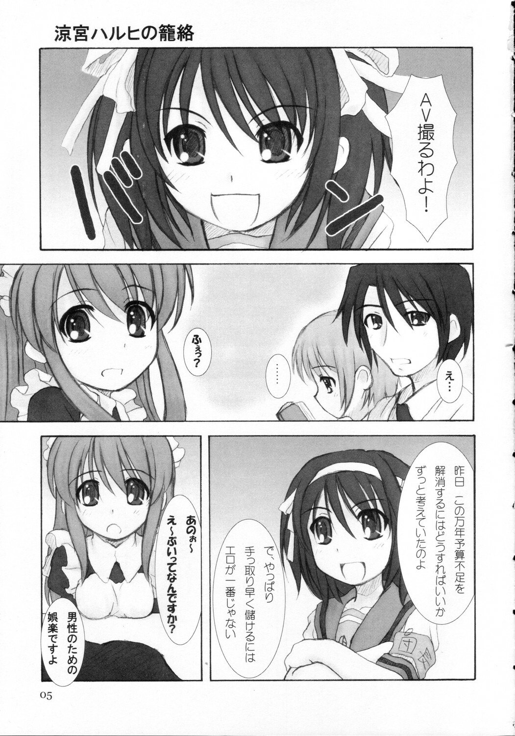(C70) [Hearts &amp; Crusts (Nanana Nana)] Kijou no Kuuron (Suzumiya Haruhi no Yuuutsu) page 4 preview