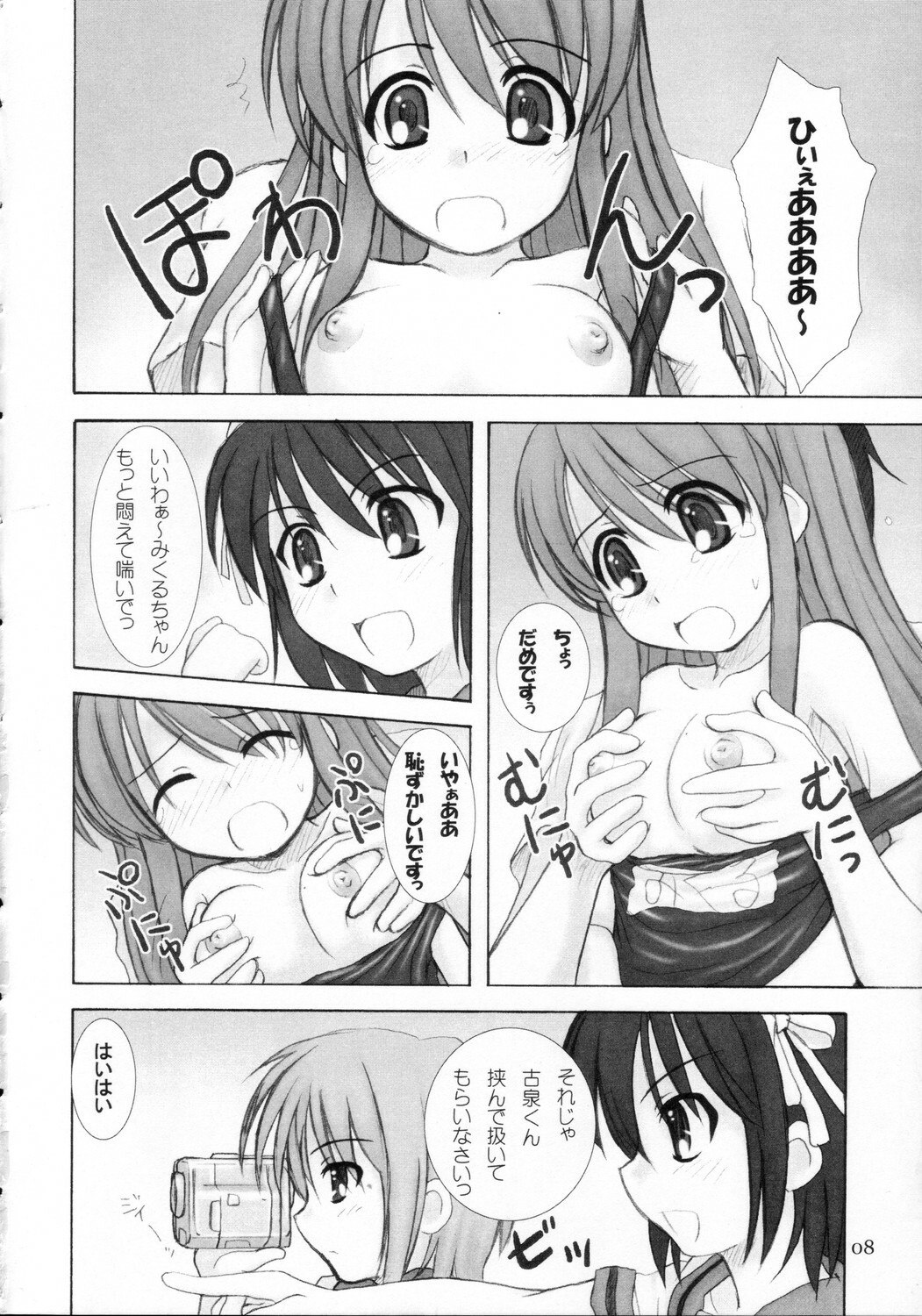 (C70) [Hearts &amp; Crusts (Nanana Nana)] Kijou no Kuuron (Suzumiya Haruhi no Yuuutsu) page 7 preview