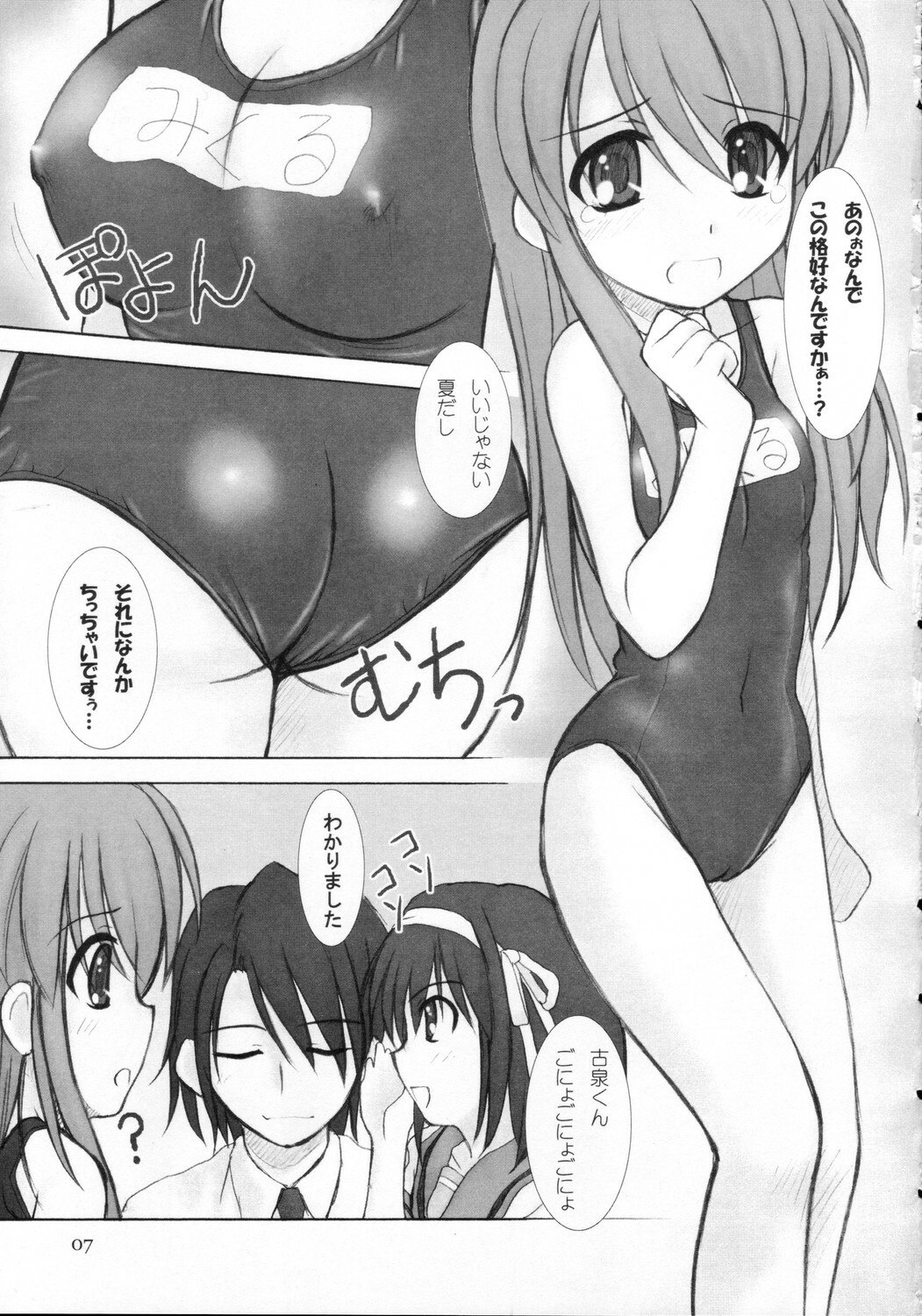 (C70) [Hearts &amp; Crusts (Nanana Nana)] Kijou no Kuuron (Suzumiya Haruhi no Yuuutsu) page 6 preview