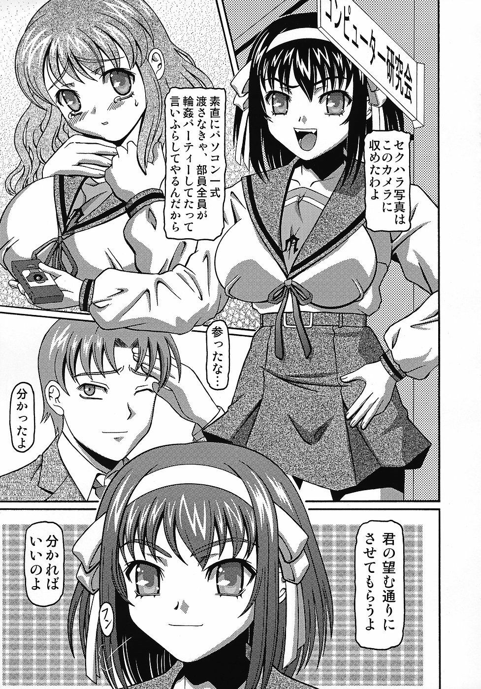 (C70) [Shiroganeya (Ginseiou)] Kilometer 23 Suzumiya Haruhi no Kutsujoku (Suzumiya Haruhi) page 4 preview