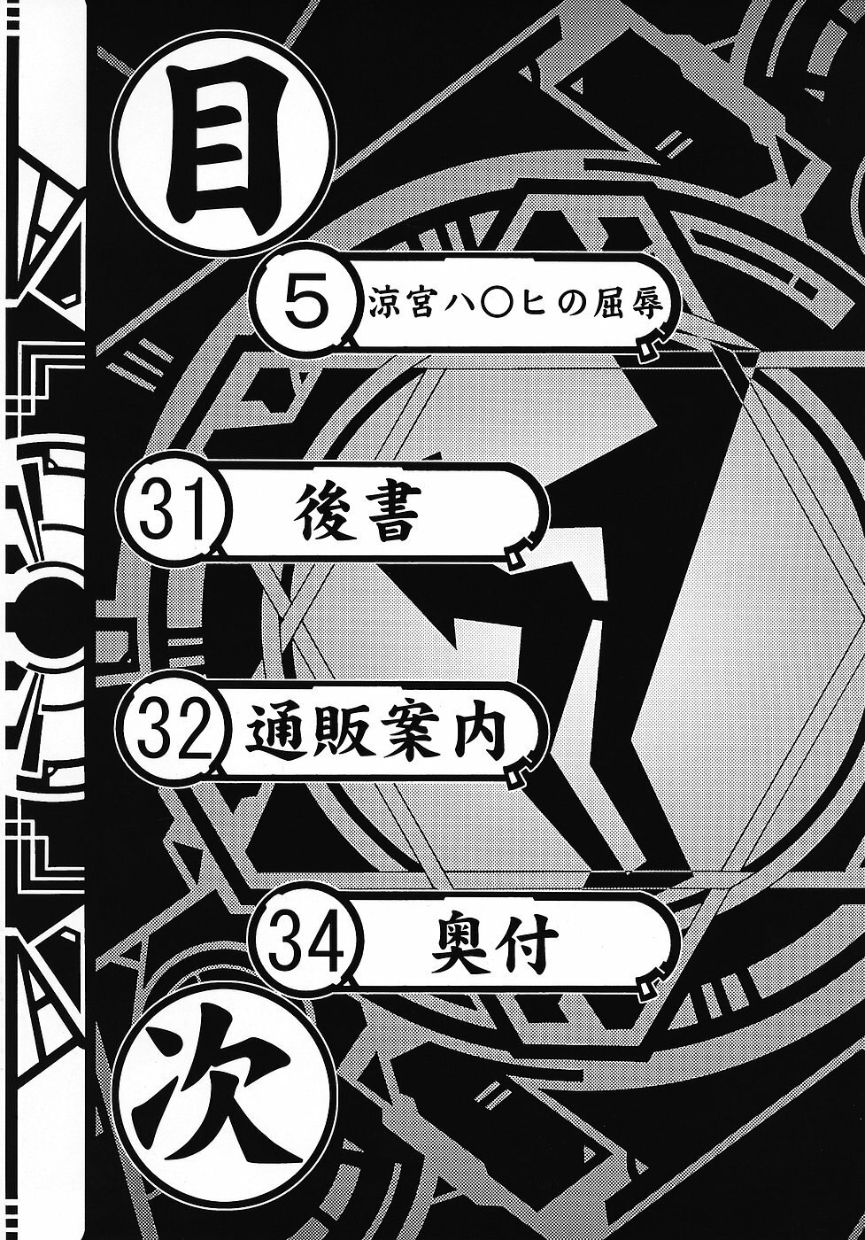 (C70) [Shiroganeya (Ginseiou)] Kilometer 23 Suzumiya Haruhi no Kutsujoku (Suzumiya Haruhi) page 3 preview