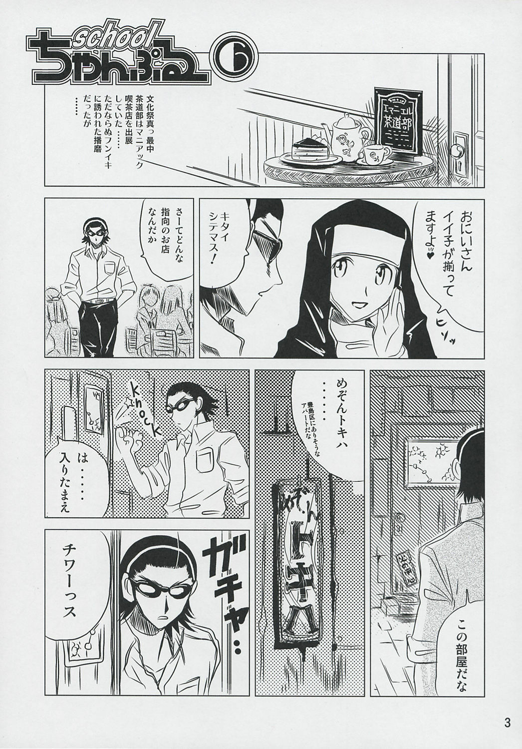 (SC27) [KAKOHIMENOUTUWA (Yuumazume)] School Champloo 6 (School Rumble) page 2 preview