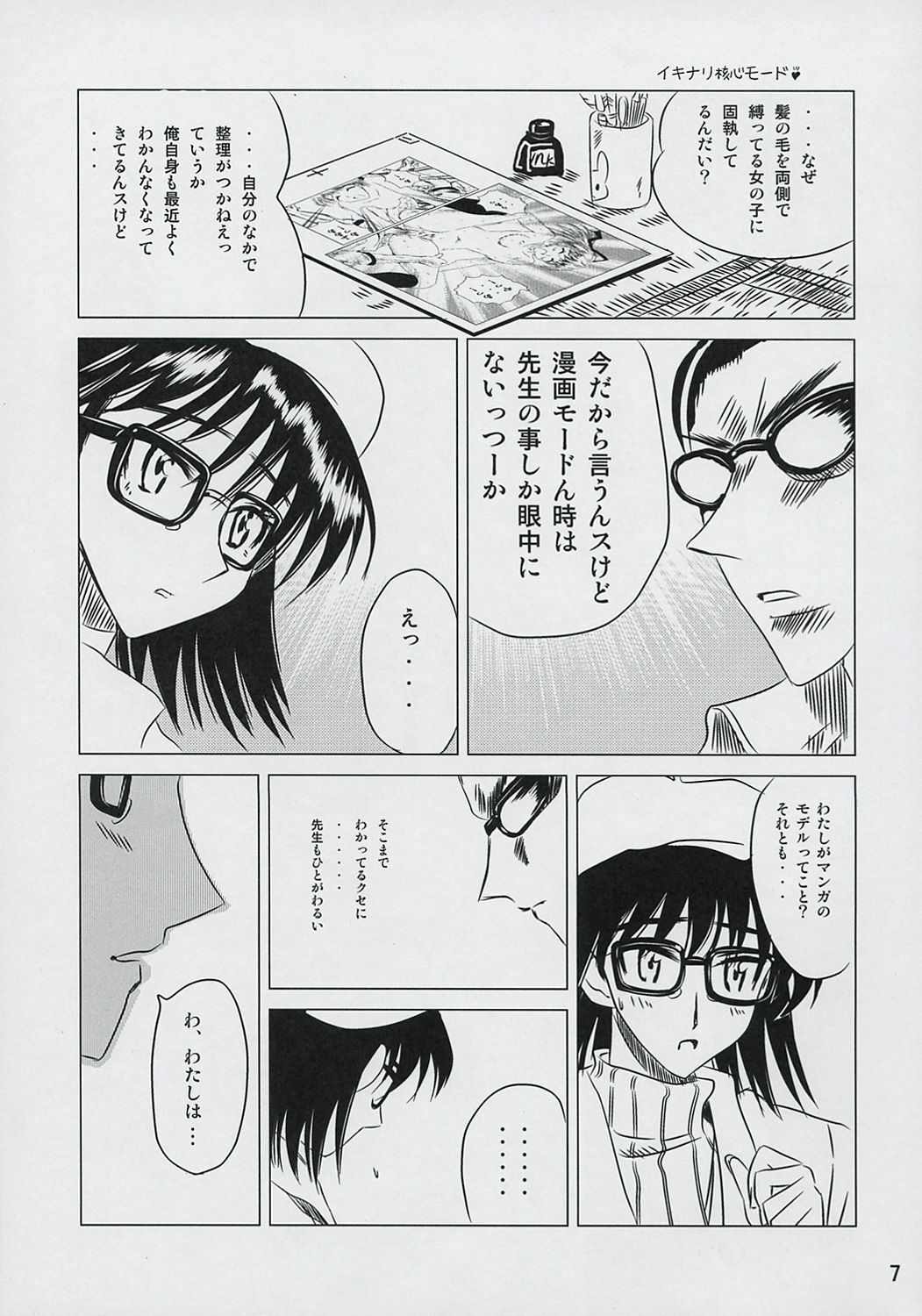 (SC27) [KAKOHIMENOUTUWA (Yuumazume)] School Champloo 6 (School Rumble) page 6 preview