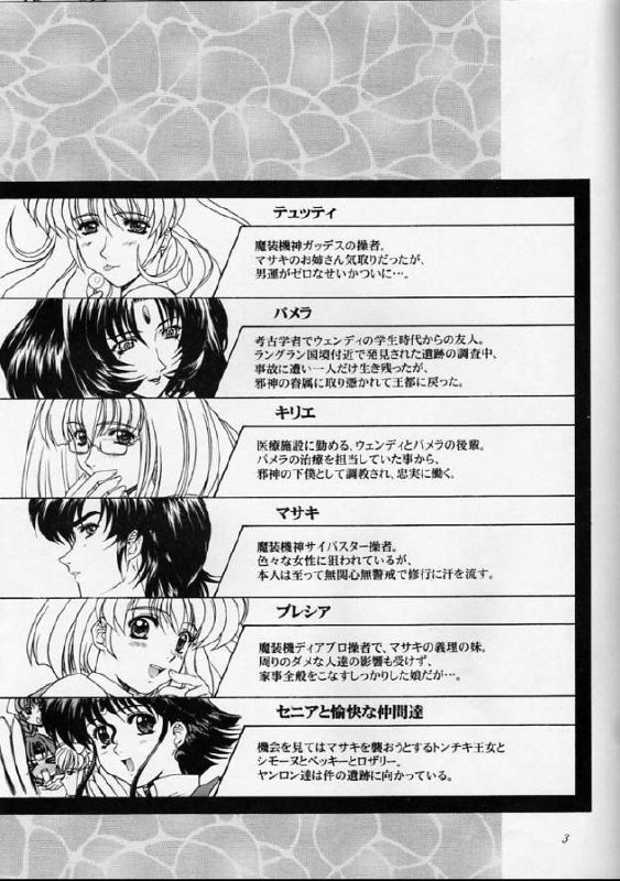 (C67) [Fukumaden (Ohkami Tomoyuki)] Aqua Regia 02 (Super Robot Taisen) page 2 preview