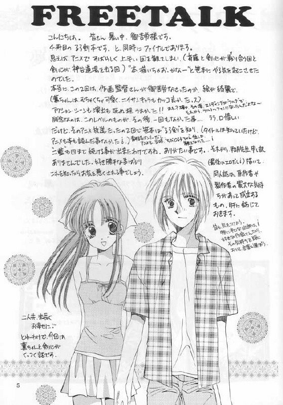[Neo Performance] Niran Shi(Rurouni Kenshin) page 3 preview