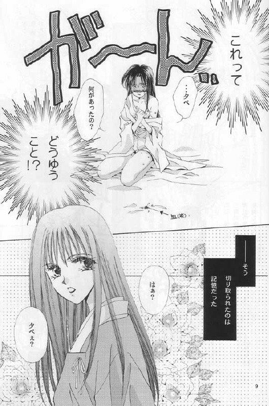 [Neo Performance] Niran Shi(Rurouni Kenshin) page 7 preview