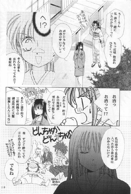 [Neo Performance] Niran Shi(Rurouni Kenshin) page 8 preview