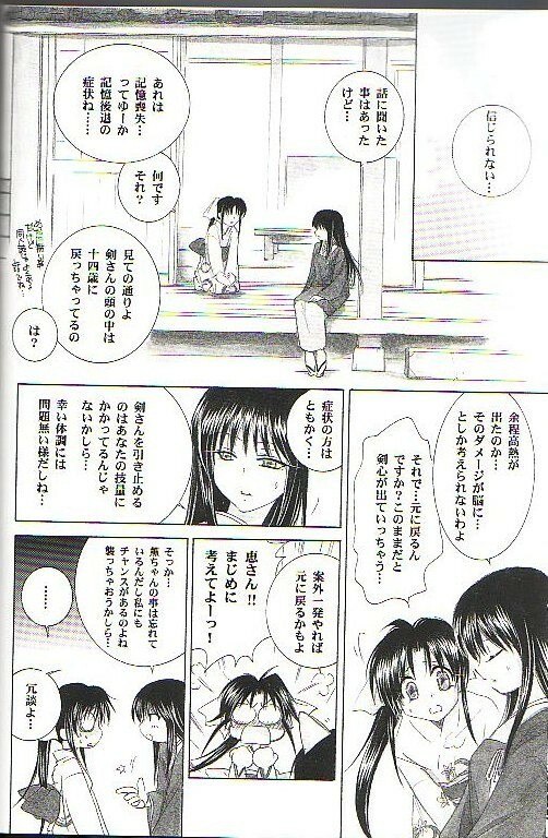 (C64) [Yamaguchirou (Yamaguchi Shinji)] Kyouken Go Joukan (Rurouni Kenshin) page 6 preview