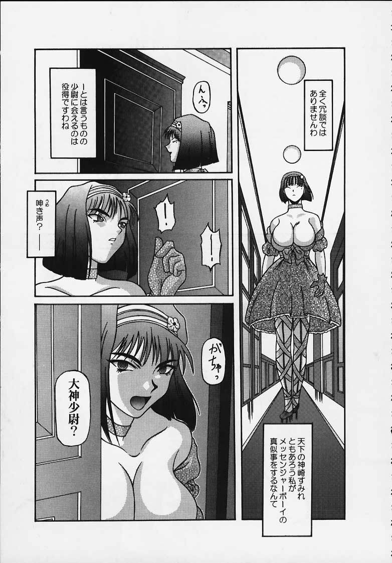 [Shiroganeya (Ginseiou)] Kilometer 8 (Sakura Taisen) page 7 preview