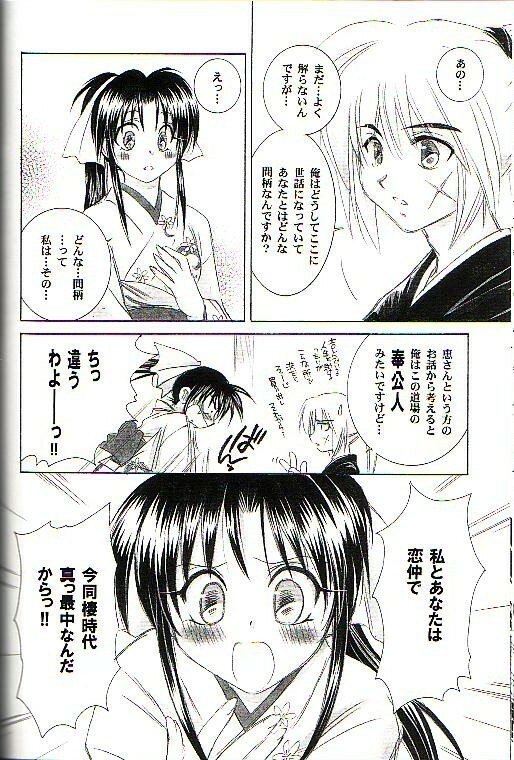 (C64) [Yamaguchirou (Yamaguchi Shinji)] Kyouken Go Joukan (Rurouni Kenshin) page 8 preview