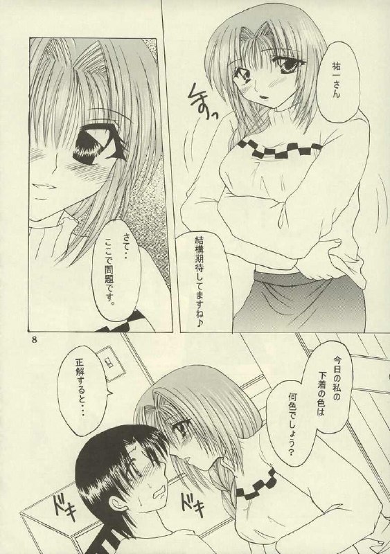 (C63) [Hi@skip (Kotori Ran)] Akiko, Nuijaimashita. (Kanon) page 7 preview