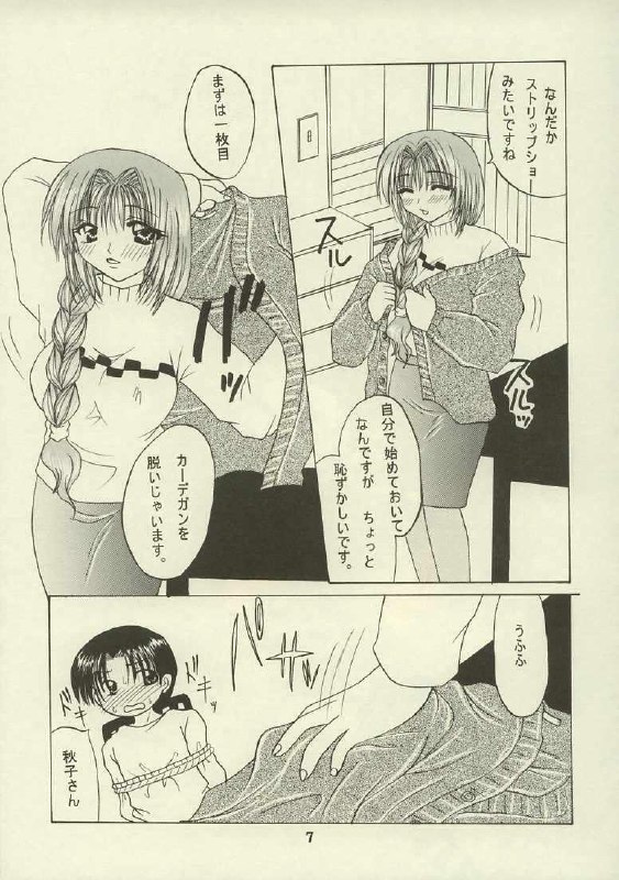 (C63) [Hi@skip (Kotori Ran)] Akiko, Nuijaimashita. (Kanon) page 6 preview