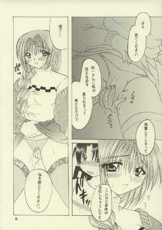 (C63) [Hi@skip (Kotori Ran)] Akiko, Nuijaimashita. (Kanon) page 5 preview