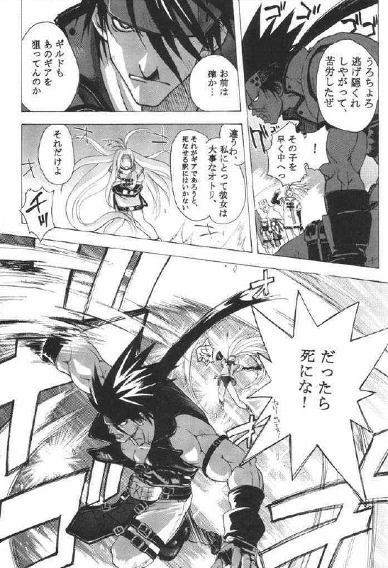 [Studio Wallaby (Kika = Zaru)] Groovy Girls Xrated+ (GUILTY GEAR) page 8 preview