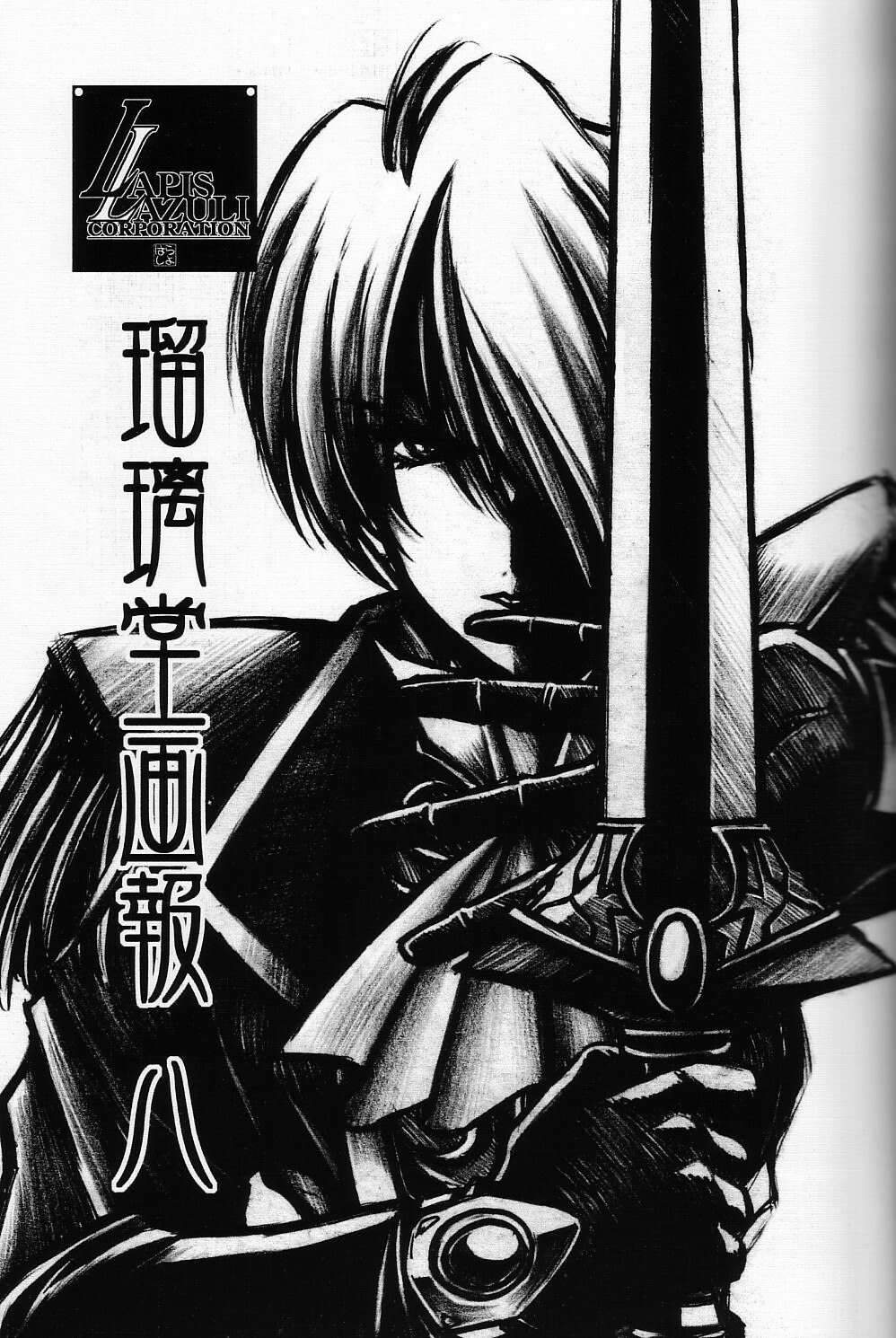 (CR25) [UA Daisakusen (Harada Shoutarou)] Ruridou Gahou CODE:08 (SoulCalibur) page 3 preview