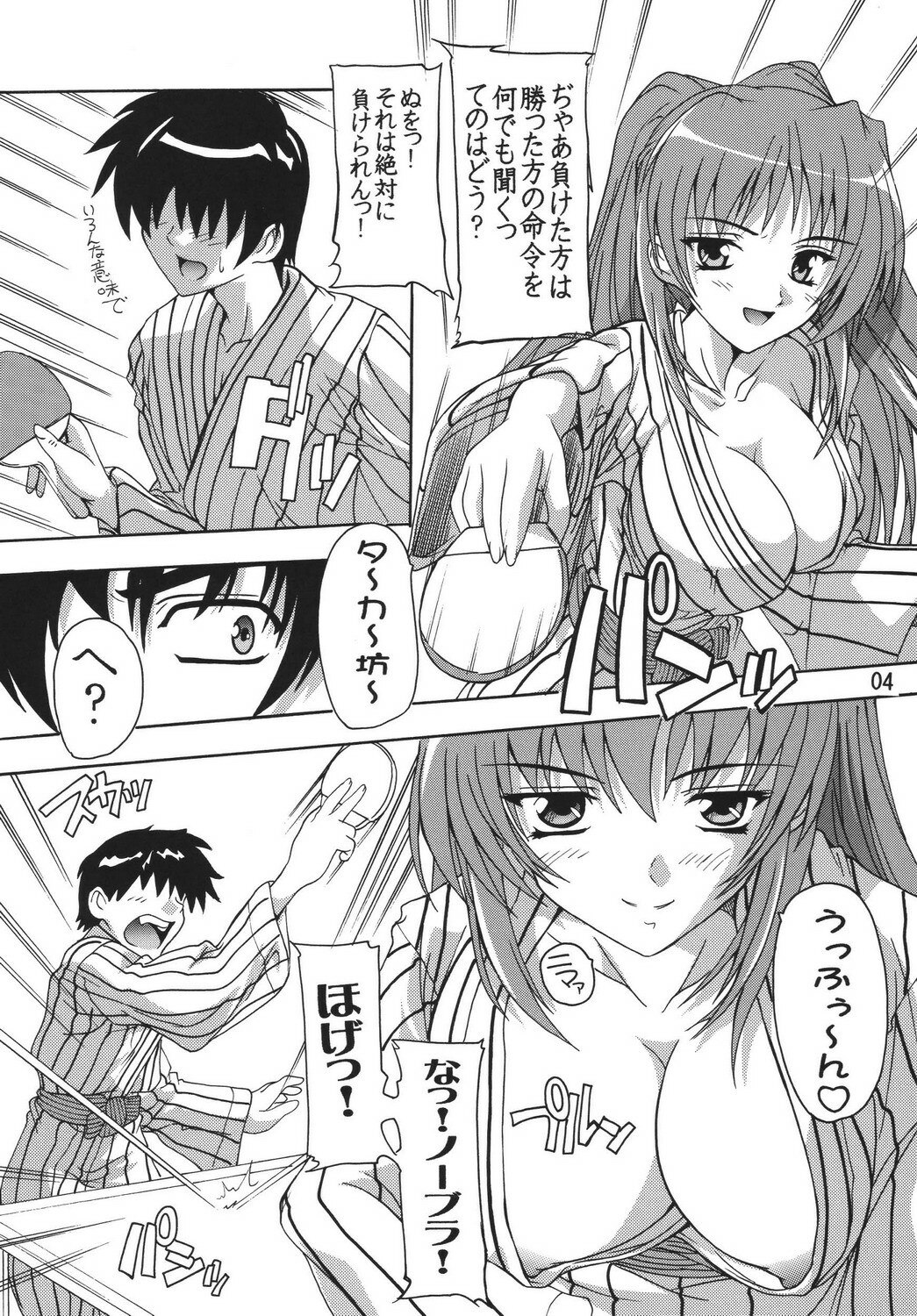 [Studio Q (Natsuka Q-Ya)] Tama-nee to Onsen!! (ToHeart2) page 3 preview